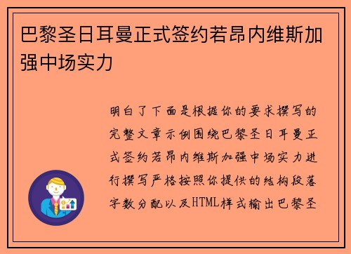 巴黎圣日耳曼正式签约若昂内维斯加强中场实力 巴黎圣日耳曼正式签约若昂内维斯加强中场实力