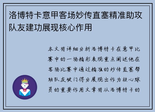 洛博特卡意甲客场妙传直塞精准助攻队友建功展现核心作用 洛博特卡意甲客场妙传直塞精准助攻队友建功展现核心作用